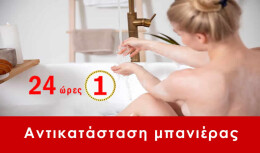 Ανακαίνιση Ελευσίνα