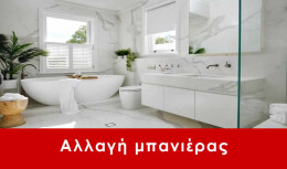 Ανακαίνιση Γέρακα