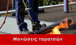 Μονώσεις ταρατσών Ελευσίνα