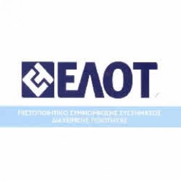 πιστοποίηση ΕΛΟΤ