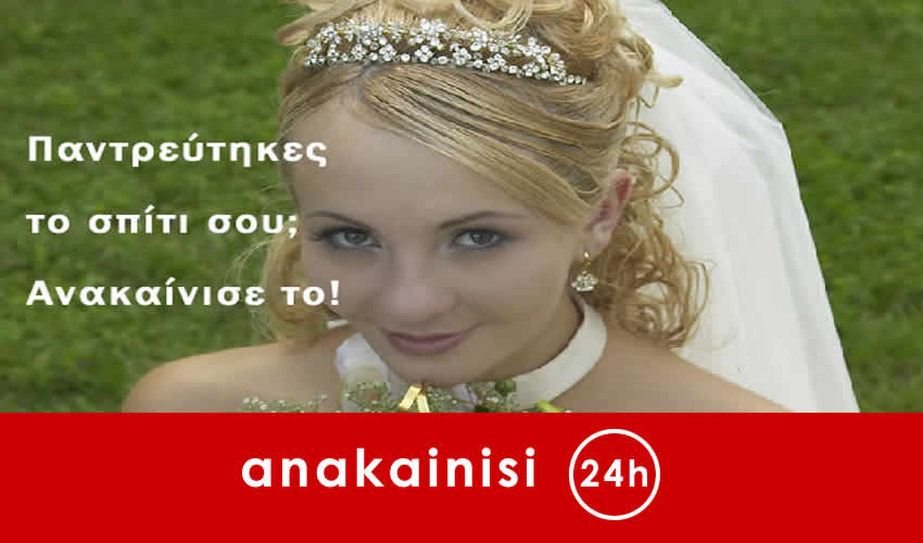 anakainisi spitiou Athina