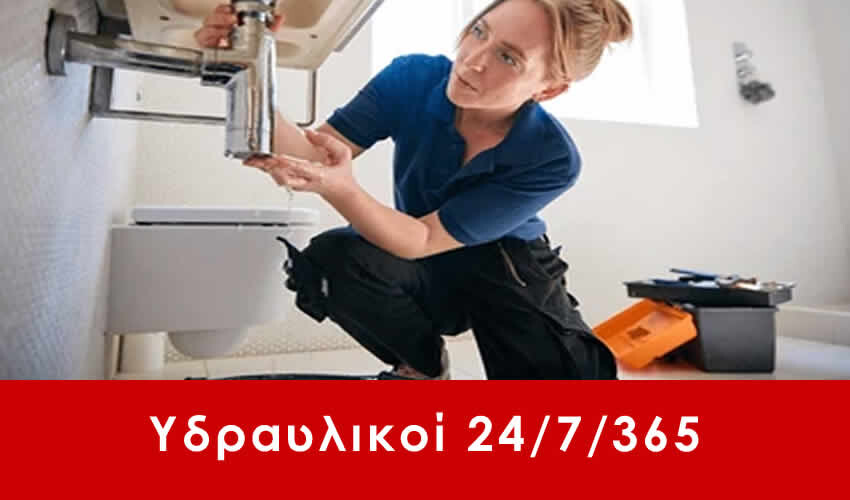 Υδραυλικοί Ελευσίνα
